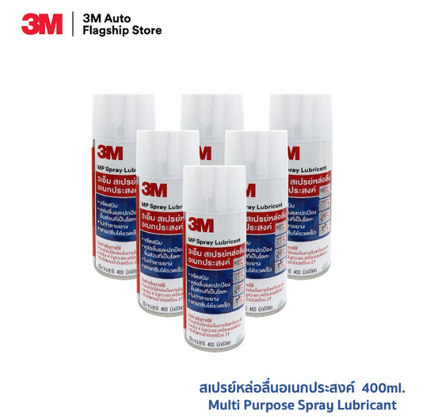 AC03-(6 ขวด) 3M Multi-Purpose Lubricant Spray ผลิตภัณฑ์หล่อลื่นอเนกประสงค์ ขนาด 400 มิลลิลิตร PN08898T