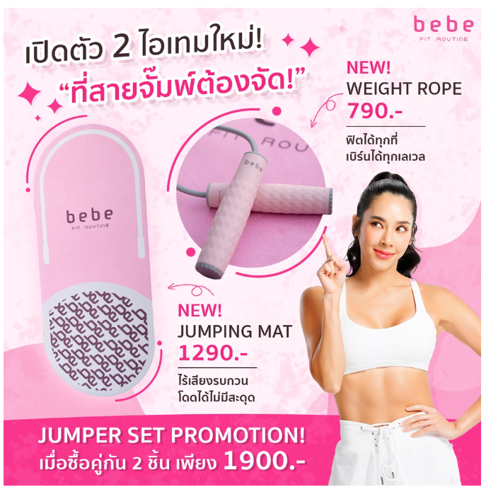 ฟ-024 bebe Fit Routine Jumper Set เซตออกกำลังกายสายกระโดด