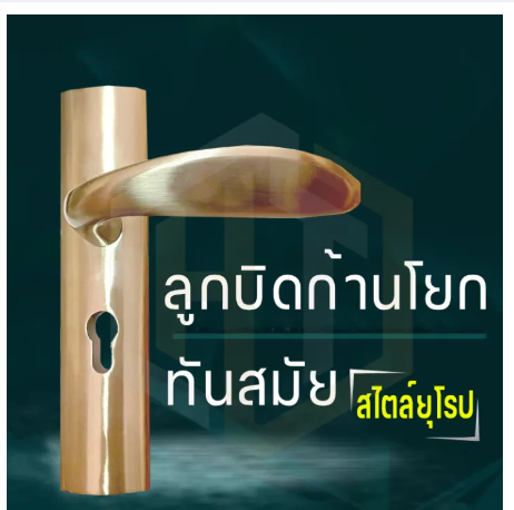 SA07-ลูกบิดก้านโยกห้องนอนสแตนเลส ไร้เสียง ติดตั้งประตูไม้ รุ่นใหม่ (สีเงิน) พร้อมอุปกรณ์ล็อคกุญแจครบชุด ติดตั้งง่าย