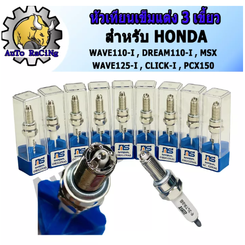 M41-หัวเทียนเข็ม 3 เขี้ยว อิริเดียม เบอร์ 8 B8RJE สำหรับ W110-I , DREAM110-I , WAVE125-I(ปลาวาฬ) , MSX , PCX , CLICK-I ไฟแรงมากๆ