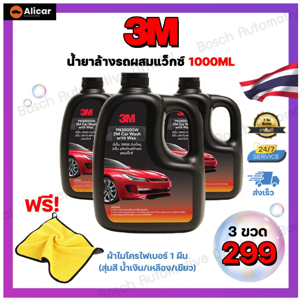 AC141-3M แชมพูล้างรถ สูตรผสมแว็กซ์ 3เอ็ม แชมพูล้างรถยนต์ ขจัดคราบสกปรก เคลือบสี เคลือบกระจก น้ำยาล้างรถพร้อมเคลือบสีรถ