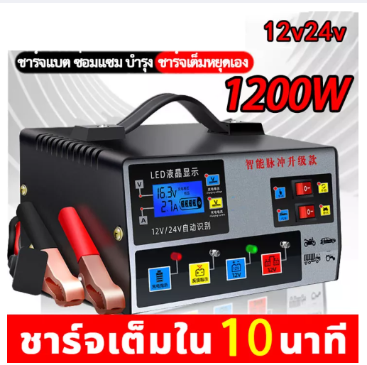 JIM83-เครื่องชาร์จ 12v24v การแปลงรับรู้โดยอัตโนมัติเหมาะสำหรับรถยนต์และรถจักรยานยนต์ทุกประเภท(เครื่องชาร์จแบตเตอรี่รถยนต์ เครื่องชาตแบต เครื่องชาร์จแบต ตู้ชาร์จแบต ชาตแบตเตอรี่ ชาร์จแบตเตอรี่ ตู้ชาร์ด