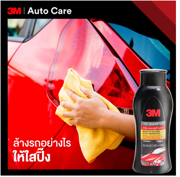 GX239-3M Set แชมพูล้างรถ Car Shampoo 400ml. PN39000LT + Cream Wax Gloss N'Shine Bosster + ผ้าไมโครไฟเบอร์สีม่วง PN39017L/S + PN9886