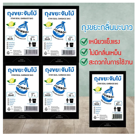 RC79-ถุงขยะดำ ถุงขยะ เกรดA อย่างดี แบบหนาและเหนียว ราคาโรงงาน ถุงดำ เกรดA ใช้งานง่าย ราคาประหยัด พร้อมกลิ่นหอม