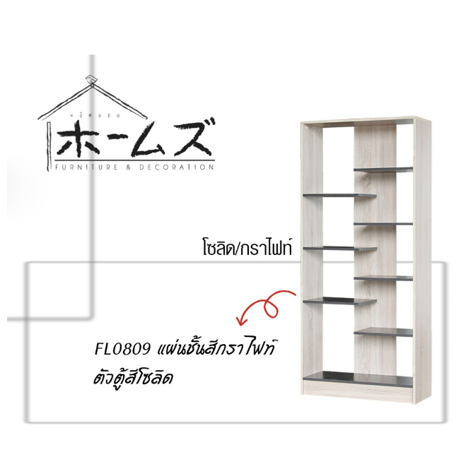 (F-010) ชั้นโชว์ 80 ซม. (สามารถนำไปตกแต่งบ้าน หรือ โชว์รองเท้า)