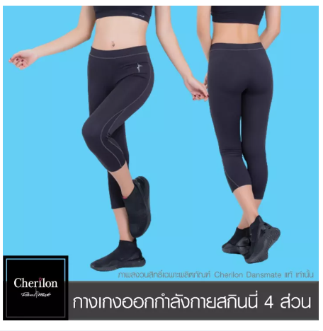 SF49-เชอรีล่อน กางเกงออกกำลังกาย สกินนี่ 4 ส่วน นุ่ม ยืดหยุ่น คืนตัวได้ดี ระบายอากาศ ลดกลิ่นอับ สีดำ MPN-PCA110-BL