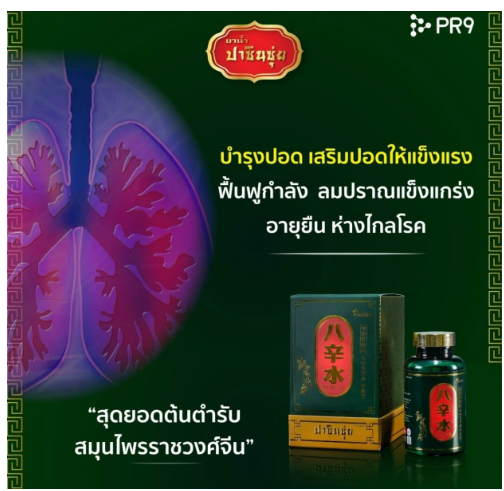 ส065 ถั่งเช่า ตังถังเช่า บำรุงปอด ต่อต้านเซลล์มะเร็ง ชนิดเเคปซูล ปาซินซุ่ย ผสมโสม เห็ดหลินจือ โสมเกาหลี บำรุงสมอง เสริมสร้างสมรรถภาพทางเพศ สมุนไพรจีนตำรับโบราณ สมุนไพรจีน ยาบำรุงร่างกาย