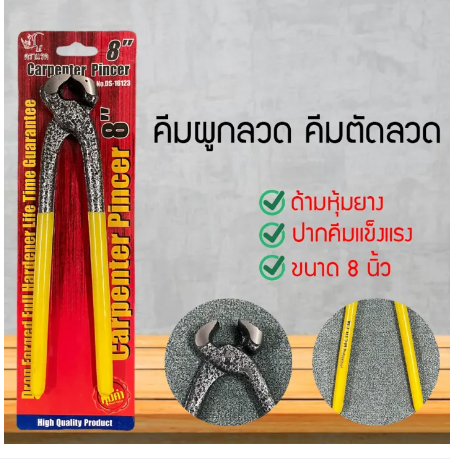 RC16-คีมผูกลวด คีมมัดลวด ด้ามยาง ขนาด 8 นิ้ว เกรดพรีเมี่ยม ชุบแข็ง