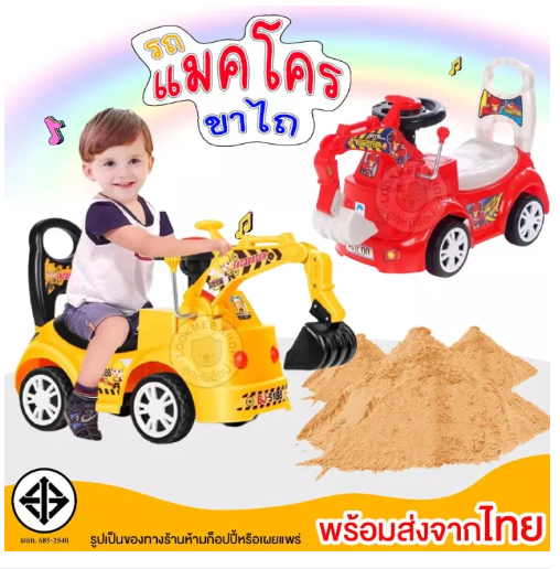 MM18-LookmeeShop รถขาไถ รถขาไถแม็คโคร รถขาไถเด็ก รถเด็กนั่ง รถแมคโครขาไถ ที่ตักยกได้ มีเสียงเพลง มีไฟ รถตักดิน