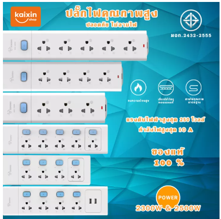 PD36-ปลั๊กไฟ GONGNIU กำลังสูงสุด 2300-2500W /10A ปลั๊กไฟมาตรฐาน ปลั๊กไฟต่อพ่วง 3/5 เมตร มาตรฐาน มอก วัสดุทนไฟ750องศา รับประกันนาน 30วัน #B-067