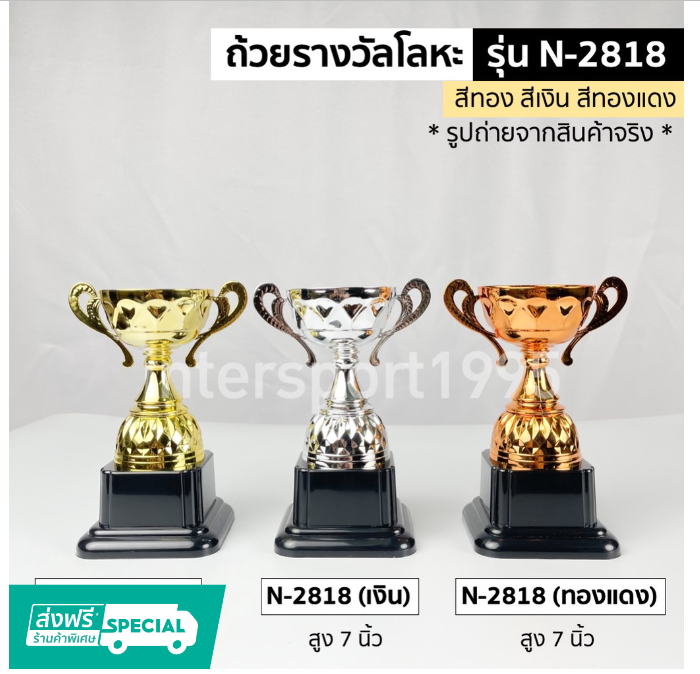 ก35#ถ้วยรางวัล โลหะ PRO STAR รุ่น N-2818 สูง 7 นิ้ว