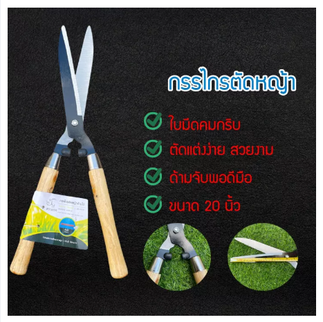 D48-กรรไกรตัดหญ้า กรรไกรตัดกิ่งไม้ กรรไกรตกแต่งสวน อุปกรณ์ทำสวน