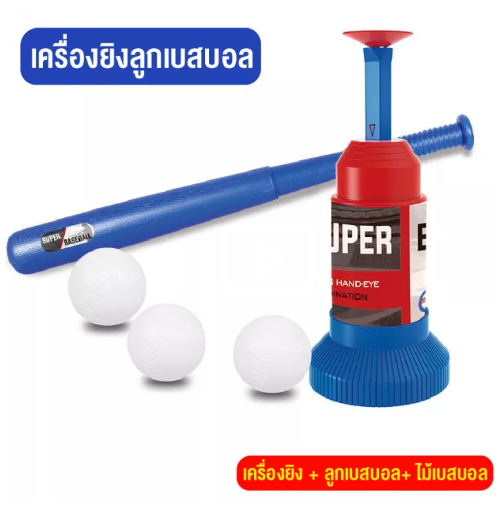 KID33-ของเล่นเด็ก เบสบอล ชุดเครื่องเล่นลูกเบสบอลสำหรับเด็ก เครื่องยิงลูกเบสบอล ของเล่นกีฬากลางแจ้ง ของขวัญสำหรับเด็ก สินค้าพร้อมส่ง