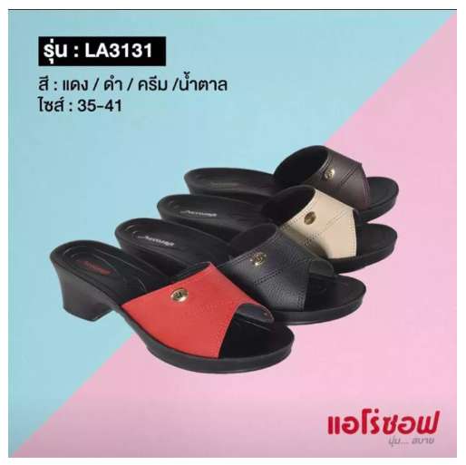 SAN93-รองเท้าแอโร่ซอฟ รุ่น3131