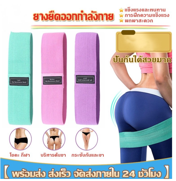 ฟ-018 ยางยืดออกกำลังกาย บริหารต้นขา+สะโพก ยางยืดสะโพก ยางยืดโยคะ กระชับต้นขาและก้น วงต้านทาน