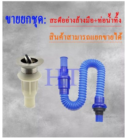 SA50-สะดืออ่างซิงค์ สะดืออ่างล้างจาน พร้อมท่อน้ำทิ้ง ครอบท่อ ครบ พร้อมใช้สุดคุ้มใช้กับอ่างล้างจานขนาดมาตรฐานทั่วไป