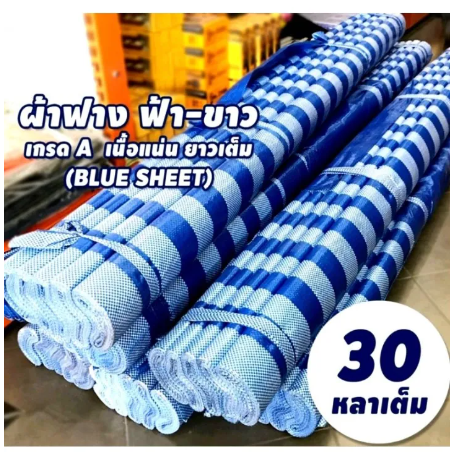 PO87-ผ้าฟาง ฟ้า-ขาว ยาว 30หลา / 40หลา ราคายก1ม้วน