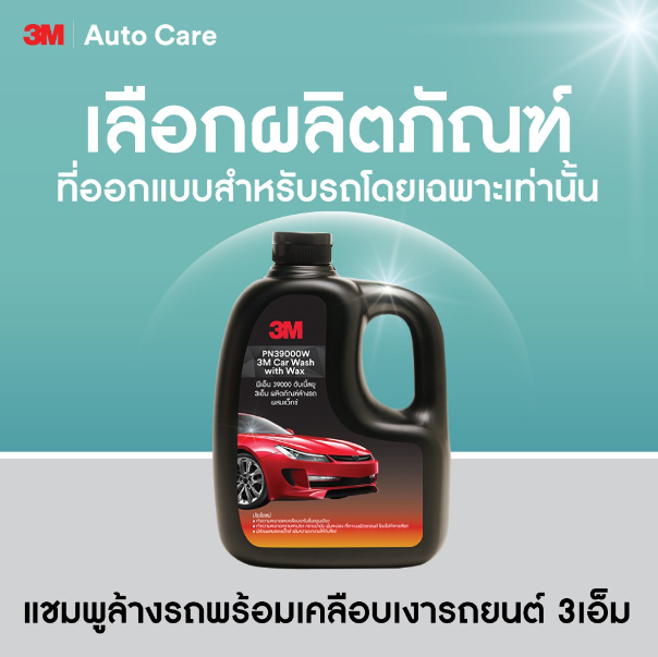 AC27-3M (6 ขวด) แชมพูล้างรถ น้ำยาล้างรถ PN39000W สูตรผสมแวกซ์ 2 in 1 ขนาด 1000ml.