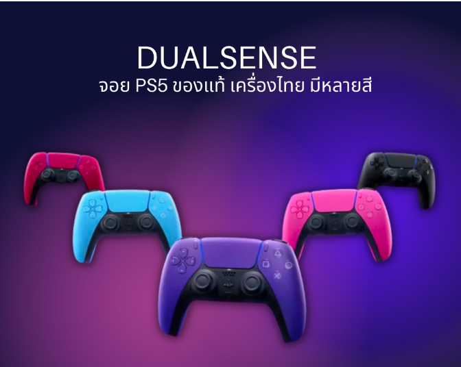 ROM23-[10CCBAUG2 คืน 500] พร้อมส่ง จอยเกม PS5 DualSense Controller ศูนย์ไทย สีขาว สีดำ สีแดง สีฟ้า สีน้ำเงิน sony