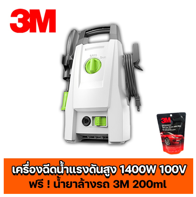 AC121-3M LUTIAN เครื่องฉีดน้ำแรงดันสูง1400w 100bar ปืนฉีดน้ำแรงดันสูง ฉีดน้ำแรงดัน เครื่องฉีดน้ำ เครื่องล้างรถ เครื่องอัดฉีด