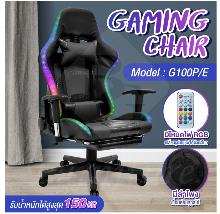 ก04 ลำโพงบลูทูธ เก้าอี้เกม Gaming Chair ไฟ RGB เก้าอี้เกมมิ่ง เก้าอี้เล่นเกมส์ มีลำโพง เก้าอี้เล่นคอม รุ่น G100PE (Black)