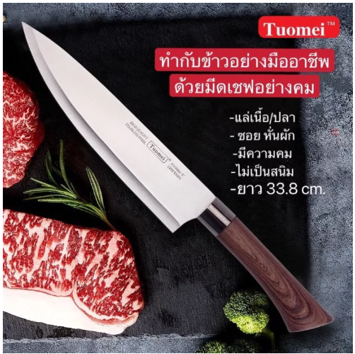 KIT50-มีดทำครัว มีเชฟอเนกประสงค์ ใบมีดยาวปลายแหลมคม ด้ามสวยงาม