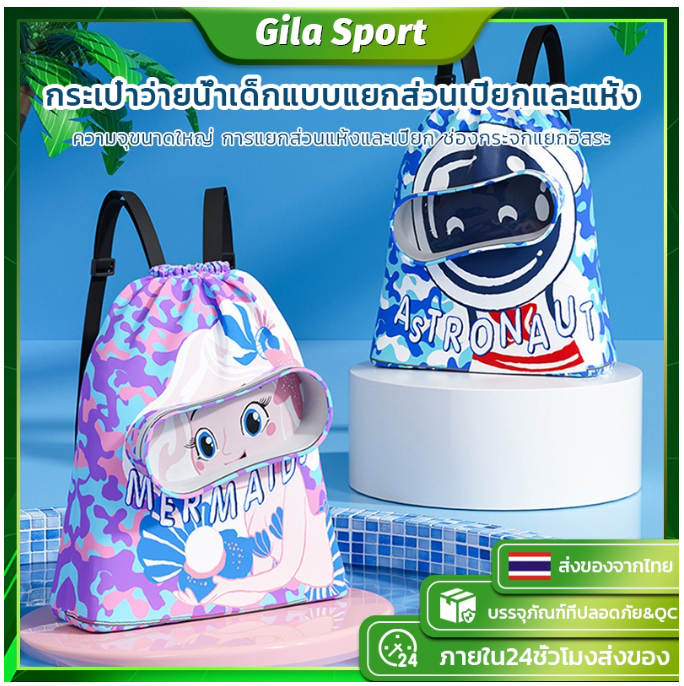 ก16#New!กระเป๋าว่ายน้ำเด็ก กระเป๋าใส่ชุดว่ายน้ำ กระเป๋าใส่ชุดว่ายน้ำเด็ก แยกส่วนเปียกและแห้ง กันน้ำ PVC ถุงใส่ชุดว่ายน้ำเปียก