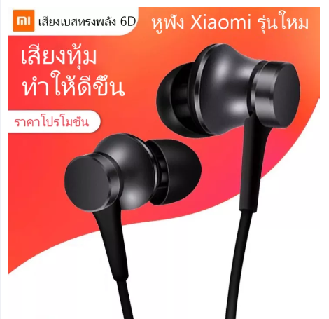 GE112-หูฟัง Xiaomi ของแท้ อินเอียร์ และไมโครโฟนในตัว ใช้กับช่องเสียบขนาด 3.5 mm ใช้ได้กับ XIAOMI 8 SE 6 Redmi 6A 5A 5X iPhone OPPO VIVO Samsung huawei Meizu รับประกัน 1 ปี