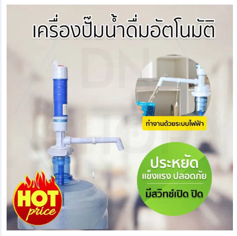 ROB47-เครื่องปั๊มน้ำดื่มอัตโนมัติ ปั๊มดูดน้ำจากถัง แบบใส่ถ่านไฟฉาย 2 ก้อน ไม่มีสารพิษ สะอาดและอนามัย