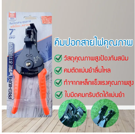 RC65-คีมปลอกสายไฟ ตัดสายไฟ คีมปอกสายไฟอัตโนมัติ ตราแรด ขนาด 7 นิ้วปลอกได้รวดเร็ว ทันใจ งานเสร็จไว ไว้ใจได้เลย
