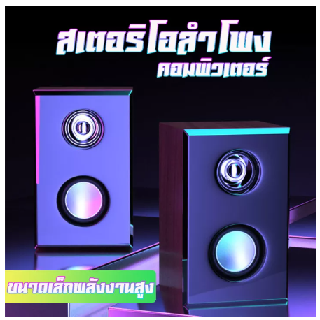 PD61-ลำโพงคอมพิวเตอ ลำโพง 2 * (พร้อมสายสัญญาณเสียงและสายไฟ USB ที่ด้านหลัง) ลําโพงคอมพิวเตอร์มัลติมีเดีย เสียงเบสหนัก 3D เสียงสเตอริโอ ลําโพง