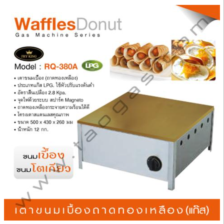 P56-เตาขนมเบื้องใช้แก๊ส ถาดทองเหลือง สแตนเลสอย่างหนา ยี่ห้อ Fry King