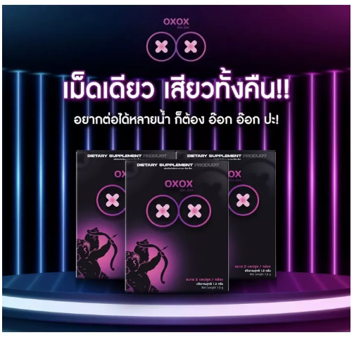 ส074 สุดฟินส์ ขายแต่ของแท้ อาหารเสริมผู้ชาย OXOX (ไม่ระบุชื่อสินค้า) ยาเพิ่มขนาด ทน ใหญ่ น้องชายอึดเพิ่มสมรรถภาพทางเพศชาย สมุนไพร By คุณแม่จ๋า