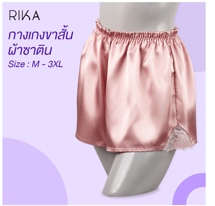 Ri28>RIKA กางเกงขาสั้นผู้หญิง ใส่สบายๆ เกรดพรีเมี่ยม!! FV3044 มีครบทุกไซส์ (M-3XL) ผ้าซาติน เนื้อนุ่ม ใส่เย็นสบาย แต่งลูกไม้