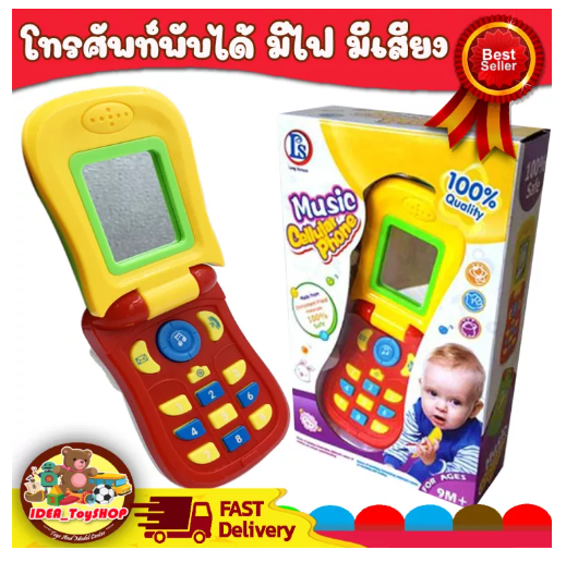 JIN26-โทรศัพท์ฝาพับ แถมถ่าน ของเล่นเด็กเล็ก [มีเสียง มีไฟหน้าจอ] ของเล่นมือถือ Kids Toys ของเล่นเด็ก ของเล่นเด็ก Toys สร้างเสริมพัฒนาการเด็ก