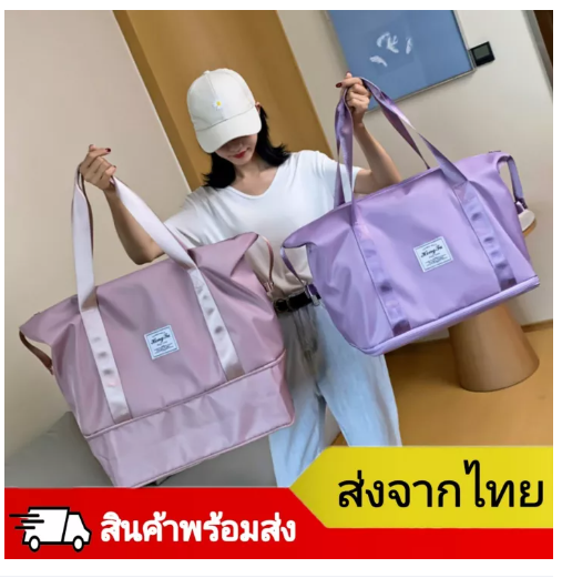 BAG53-มาใหม่ 6 สี !! กระเป๋าผ้า กระเป๋าใส่เสื้อผ้า กระเป๋าสะพายข้าง กระเป๋าถือ กระเป๋าเดินทาง ใบใหญ่ กันน้ำได้ (OD401)