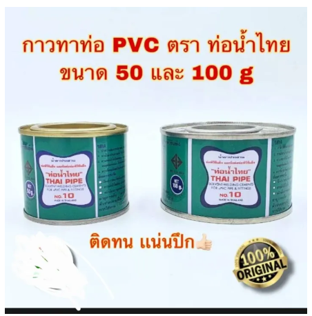 PO49-กาวทาท่อ ท่อน้ำไทย / กาวทาท่อ Eagle one