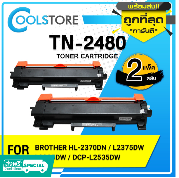 P63-COOLS หมึกเทียบเท่า TN-2480 /2460 TN2480 TN2460 For Brother HL-2370DN/ L2375DW/ L2385DW,DCP-L2535DW/ L2550DW