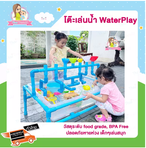 ONE65-Thaitrendy Waterplay Station ของเล่นเด็ก โต๊ะเล่นน้ำสำหรับเด็ก แถมฟรี กรวย 5ใบ