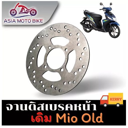PA71-ASIA MOTOBIKE จานดิสเบรคเดิม/รุ่น Mio,Fino 4รู (เก่า)/ขนาด200mm.