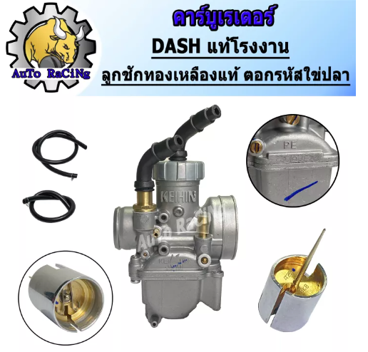 M57-คาร์บูเรเตอร์ คาร์บูเอ็นโปร DASH แท้โรงงาน จูนนิ่ง จูนง่าย
