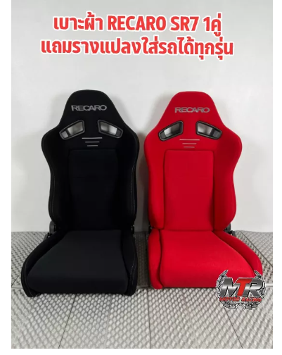 JN68-เบาะRECARO SR.7 เบาะผ้า งานไทยโฟมฉีดทั้งชิ้น ไซร์ใหญ่ เบาะซิ่ง เบาะแต่ง เบาะรถยนต์ รางเบาะรับประกัน 6เดือน สินค้าพร้อมส่ง ทักแชทก่อนสั่งซื้