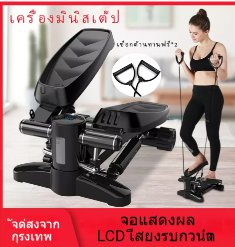 ย-006 เครื่องออกกำลังกายสเต็ปเปอร์ 2022 อัพเกรดเครื่องมินิสเต็ป Mini Stepper ฟิตเนสในร่ม, การสร้างรูปร่าง พร้อมวงต้านทานฟรี