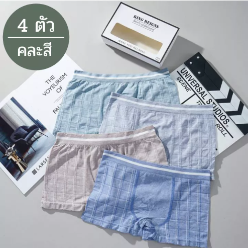 MH22-เซ็ต 4 ตัว คละสี กางเกงใน กางเกงชั้นใน กางเกงซับใน กางเกงในผู้ชาย ฟรีไซส์ เอว 28-40นิ้ว