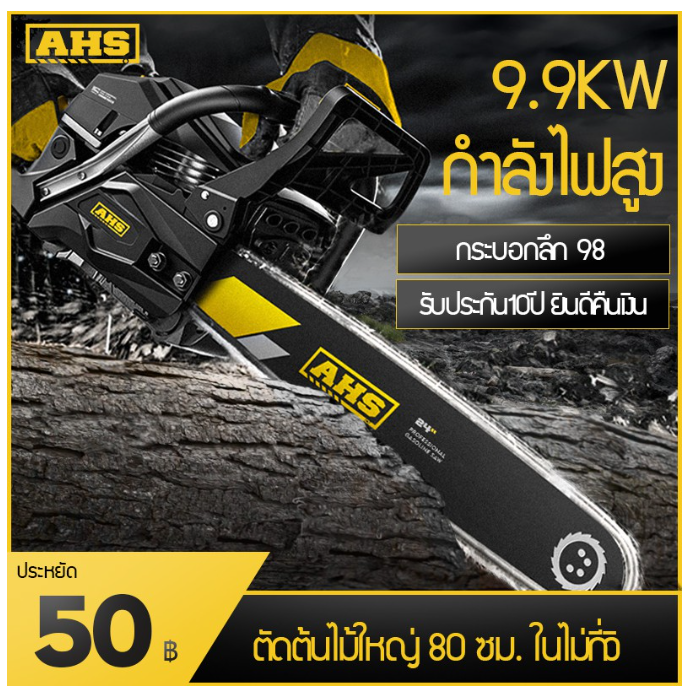 M-74 AHS เลื่อยโซ่ยนต์ ใบเลื่อยเบนซิน 20 นิ้ว พร้อมอุปกรณ์เสริม เลื่อยยนต์ น้ำมัน 1 แกลลอน อุปกรณ์ครบ!