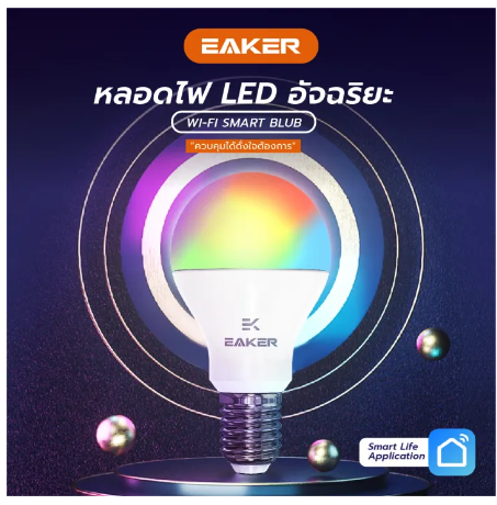 GE26-สมาร์ทหลอดไฟ หลอดไฟอัจฉริยะ 10W Smart Light Bulb หลอดไฟ LED RGB Lamp สมาร์ท ไวไฟ E27 ควบคุมด้วยแอพ ตั้งเวลาเปิด-ปิด รองรับ ios และ android สั่งงานAlexa/Google Home