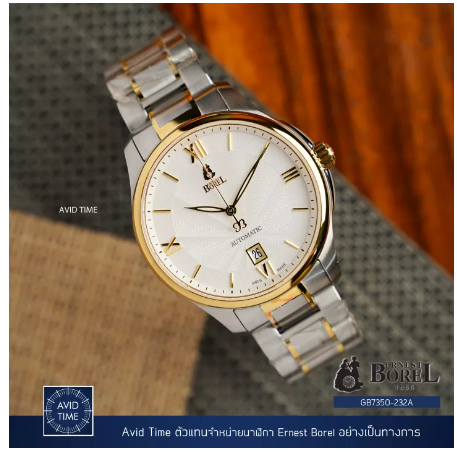WAT105-นาฬิกา Ernest Borel 41mm Mechanical Vintage Dress Watch Bracelet (GB7350-232A)