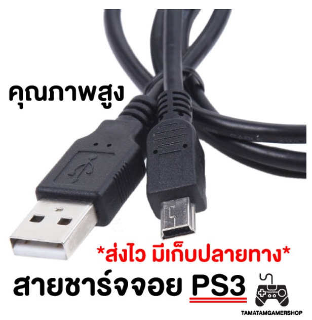 RE85-สายชาร์จps3 ของใหม่มือ1 ความยาว0.8-1.8 เมตร สำหรับจอยPS3 Controller PSP MP3 MP4 จัดส่งไว มีบริการเก็บเงินปลายทาง