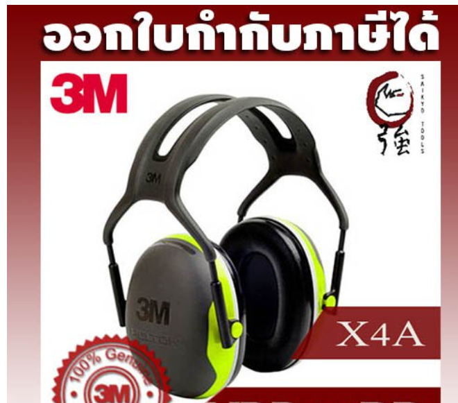 M-57 อุปกรณ์ครอบหูลดเสียง PELTOR Earmuffs Over-the-Head NRR 27dB X4A (3MEMX4A)