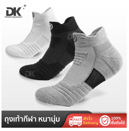 DK01-ถุงเท้าวิ่ง ถุงเท้ากีฬา Donlima ผ้าหนานุ่ม กระชับอุ้งเท้า สวมใส่สบาย ระบายอากาศได้ดี มีทั้งข้อสั้น และข้อยาว แพ็ค 1 คู่